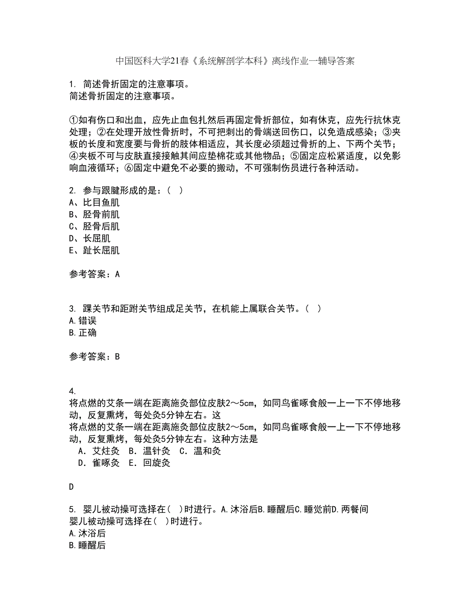 中国医科大学21春《系统解剖学本科》离线作业一辅导答案65_第1页