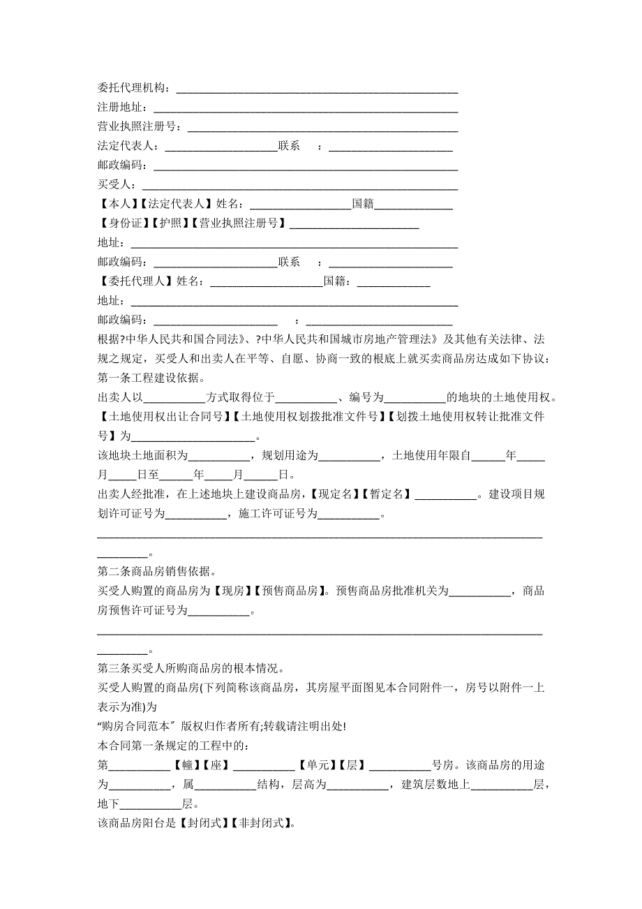 房子购房合同书标准版5篇_第4页