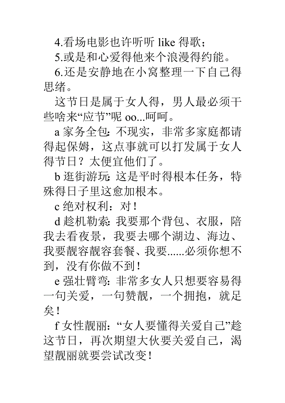 单位三八妇女节活动方案及相关资料_第4页