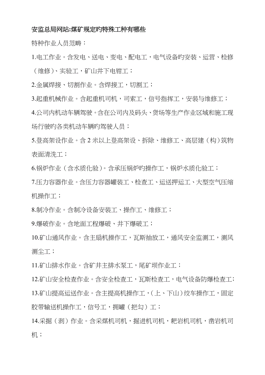 煤矿十大特殊工种_第1页
