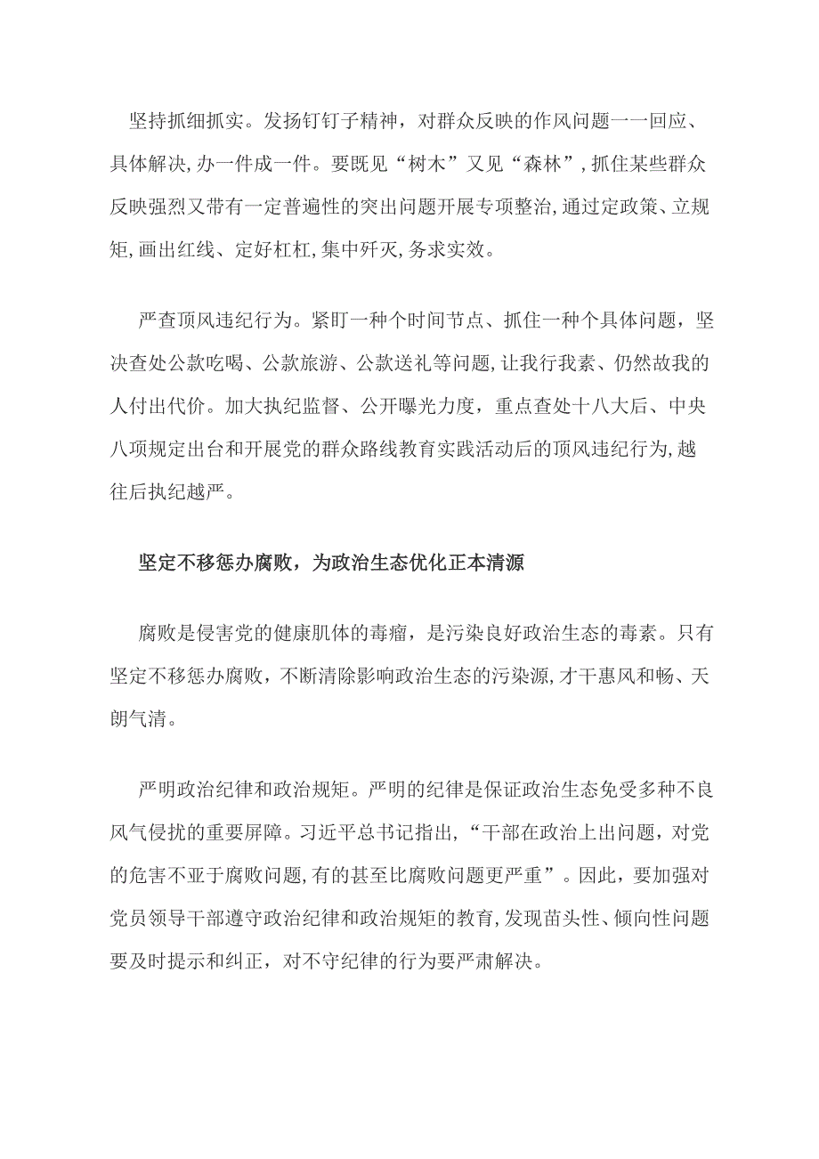 大力营造风清气正的政治生态_第2页