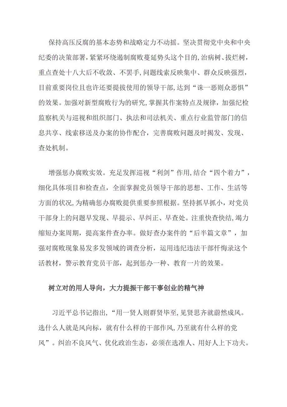 大力营造风清气正的政治生态_第3页