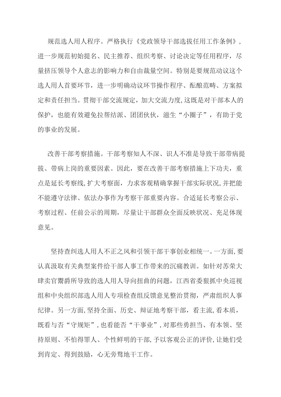 大力营造风清气正的政治生态_第4页