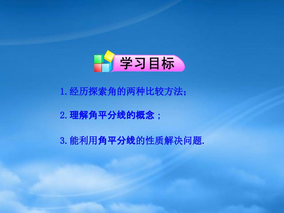 六年级数学下册第五章基本平面图形4角的比较课件鲁教五四制_第2页