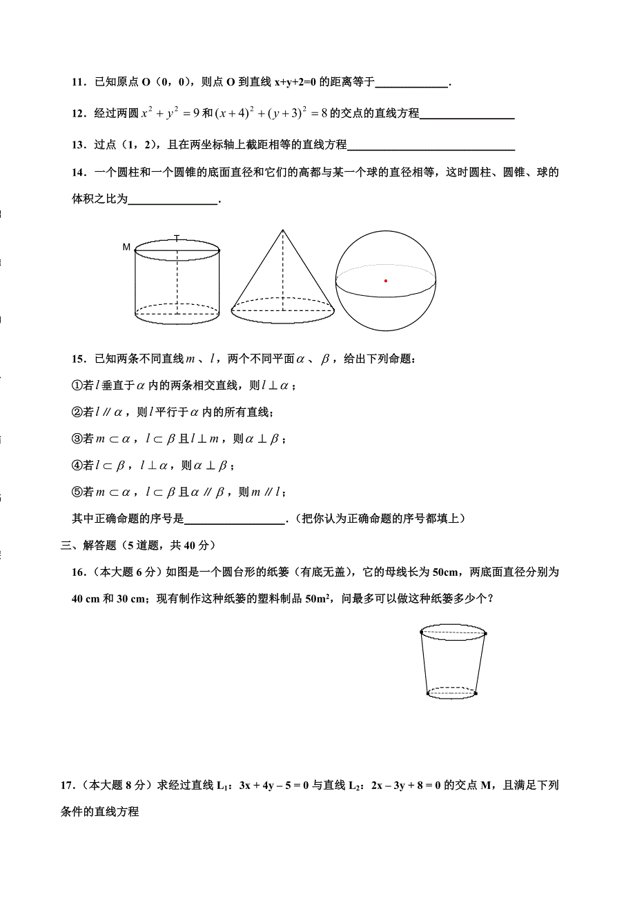 高一数学(必修二)期末质量检测试题_第3页