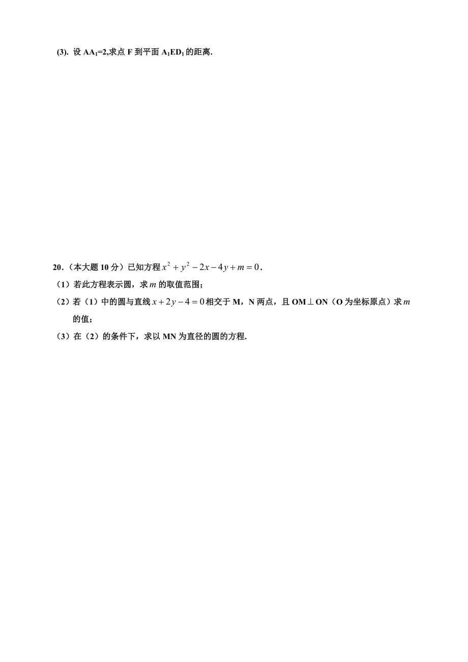 高一数学(必修二)期末质量检测试题_第5页