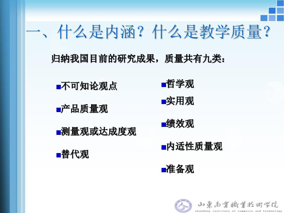 加强内涵建设_第4页