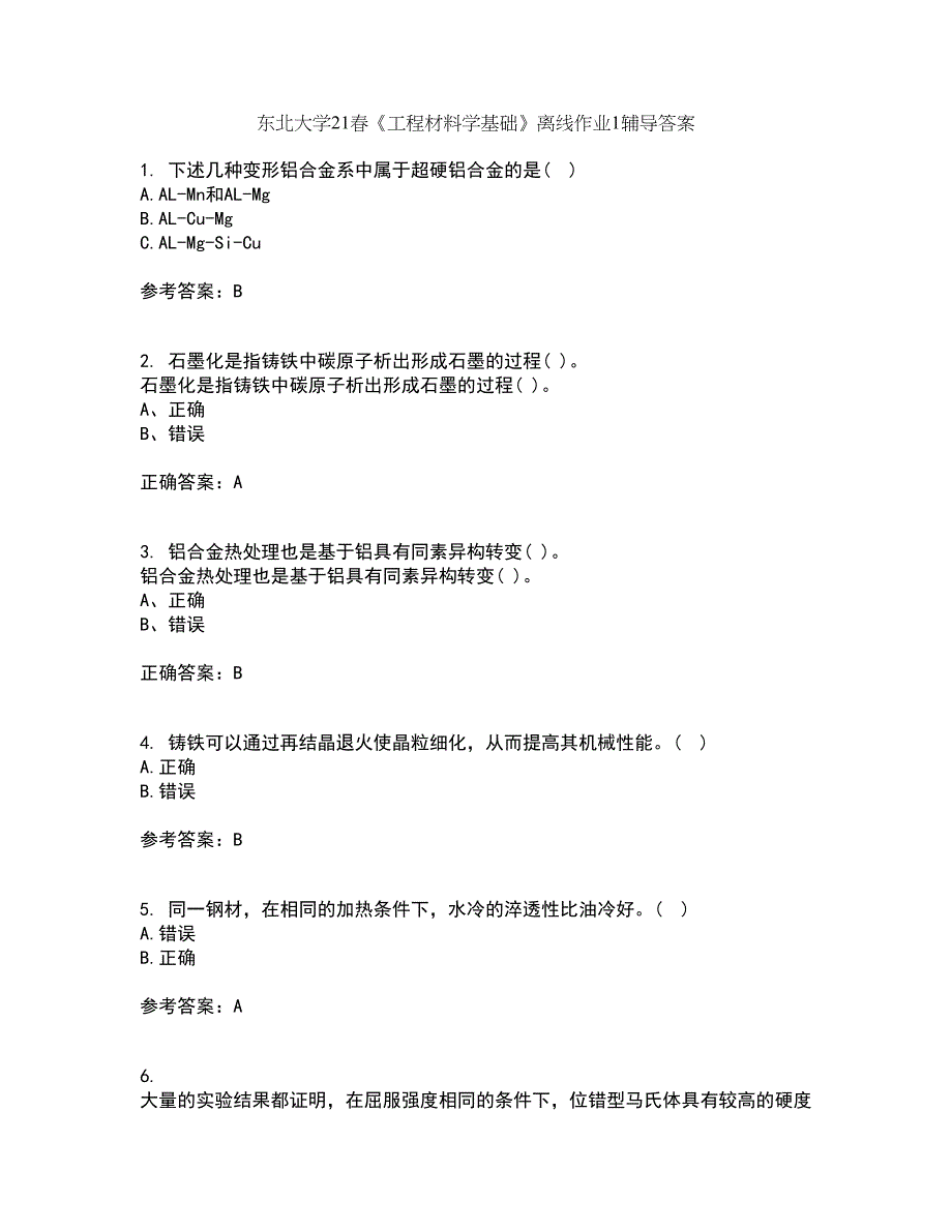 东北大学21春《工程材料学基础》离线作业1辅导答案76_第1页