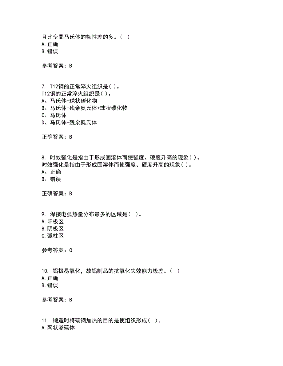 东北大学21春《工程材料学基础》离线作业1辅导答案76_第2页