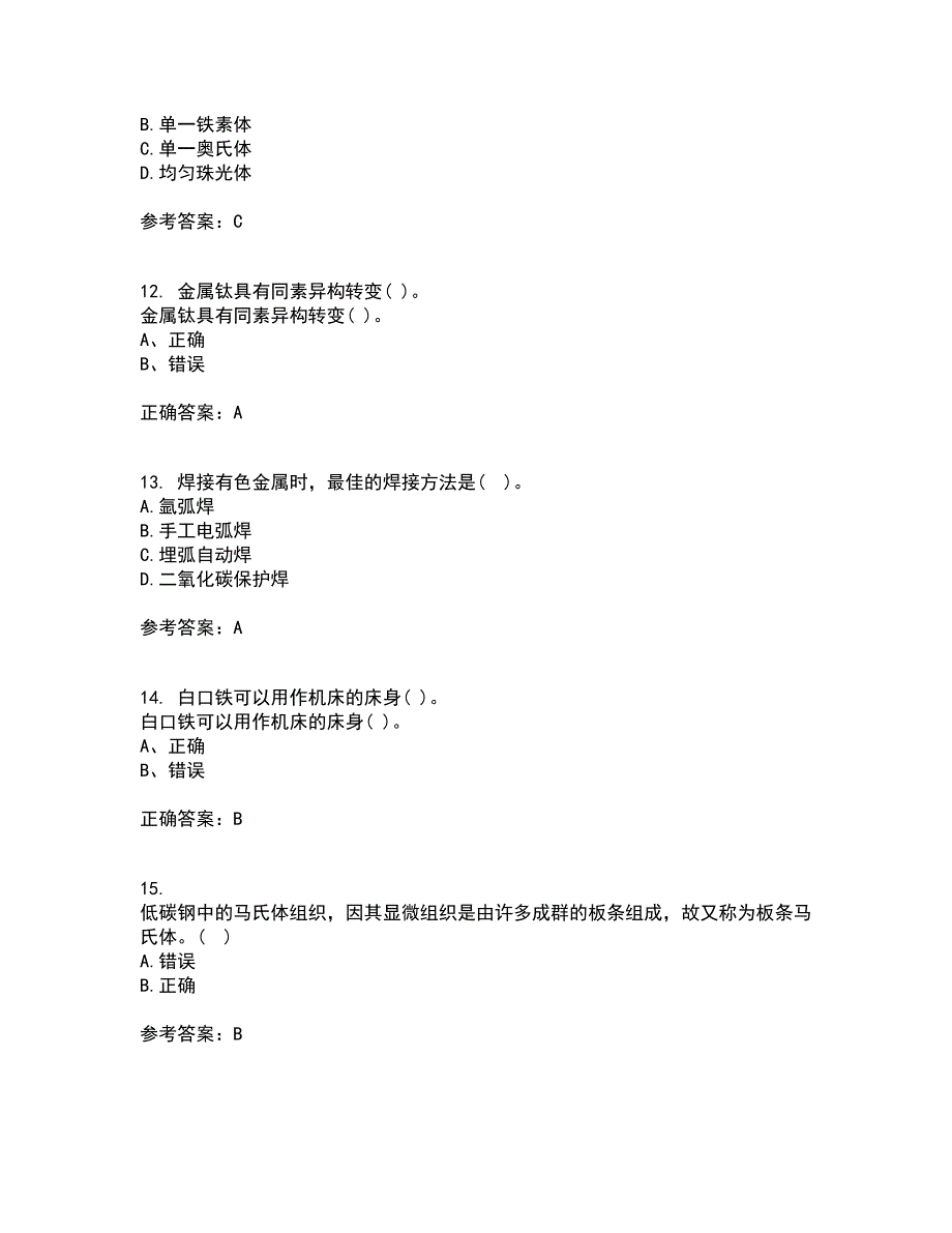 东北大学21春《工程材料学基础》离线作业1辅导答案76_第3页