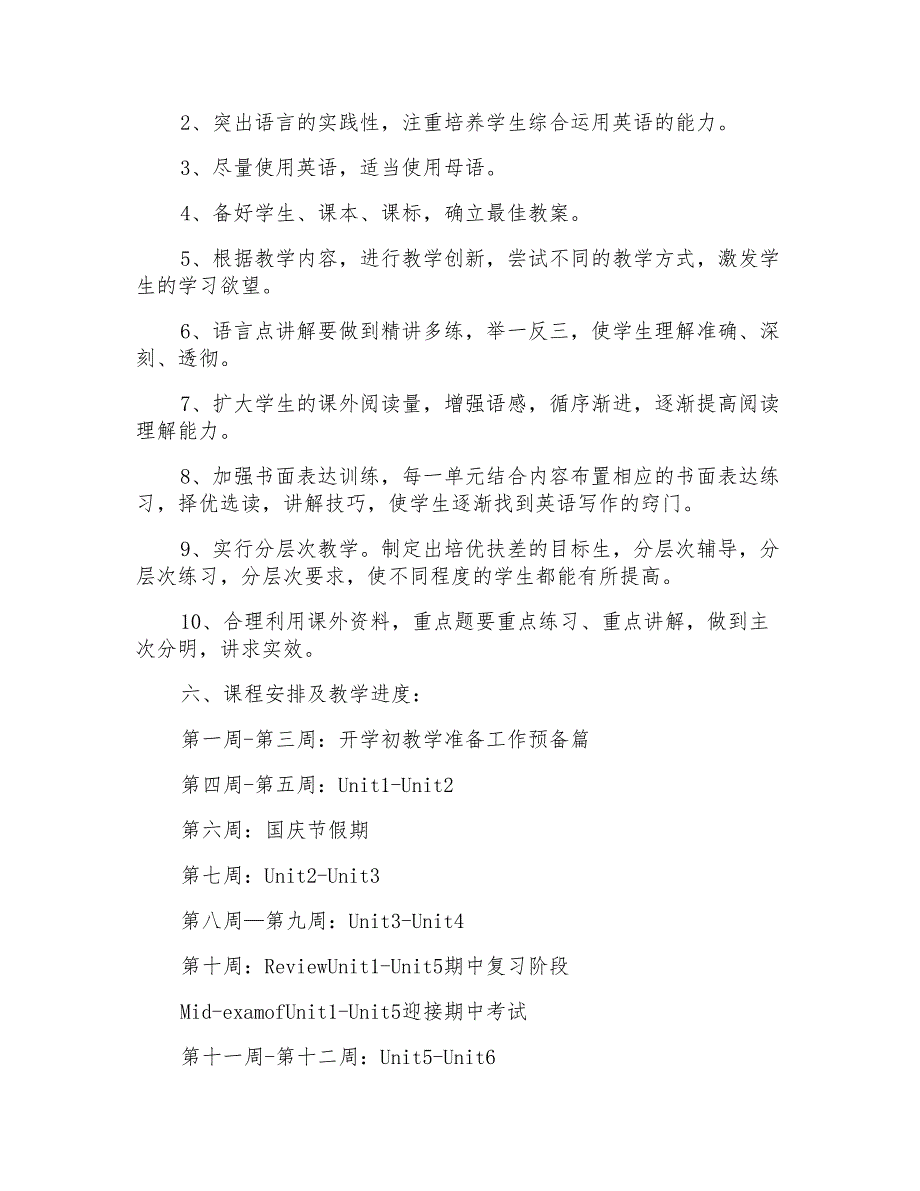 2022七年级教学计划汇编七篇_第3页