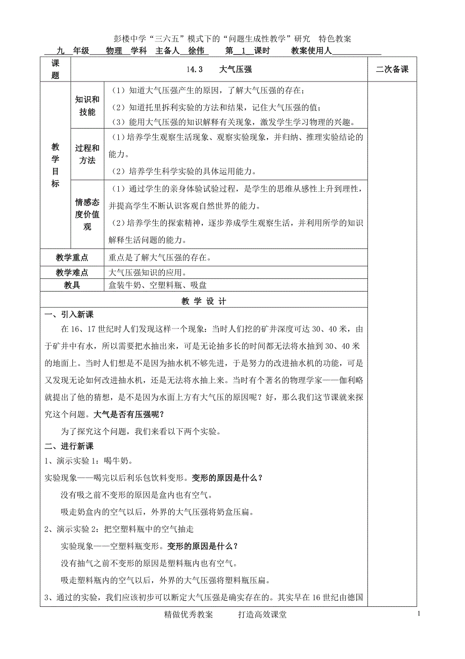 第三节大气压强1.doc_第1页