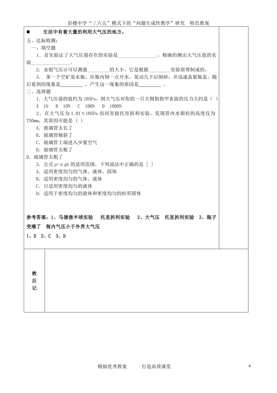 第三节大气压强1.doc_第4页