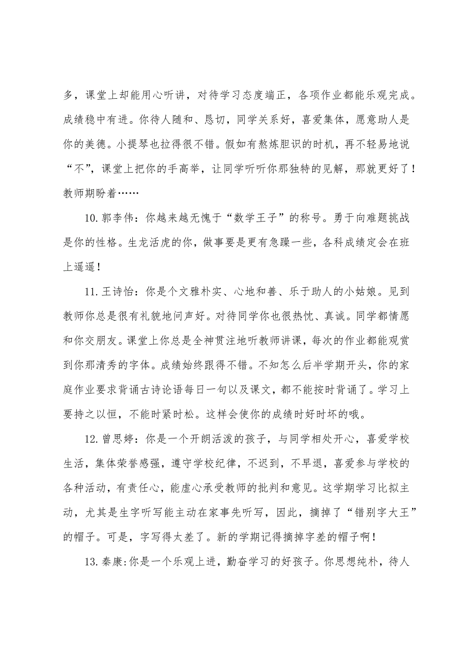 五年级小学评语.docx_第3页