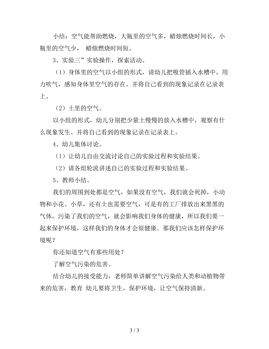 幼儿园中班科学活动教案《-认识空气》.doc_第3页