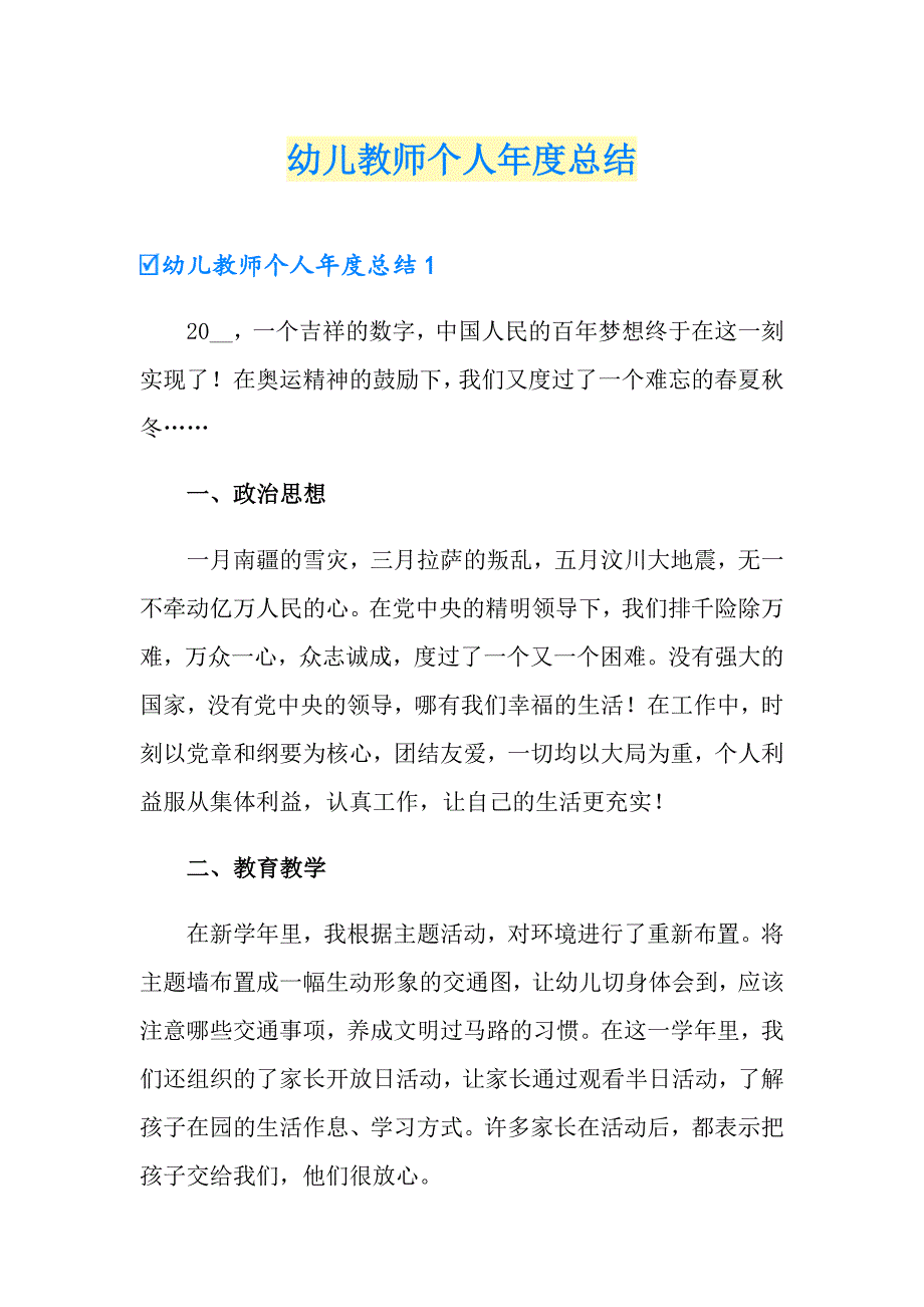 幼儿教师个人总结_第1页