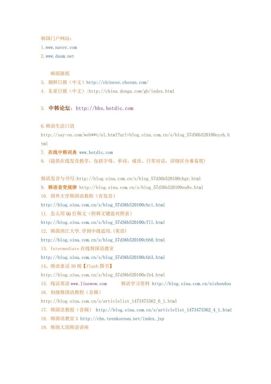 韩语学习网址一览.doc_第1页