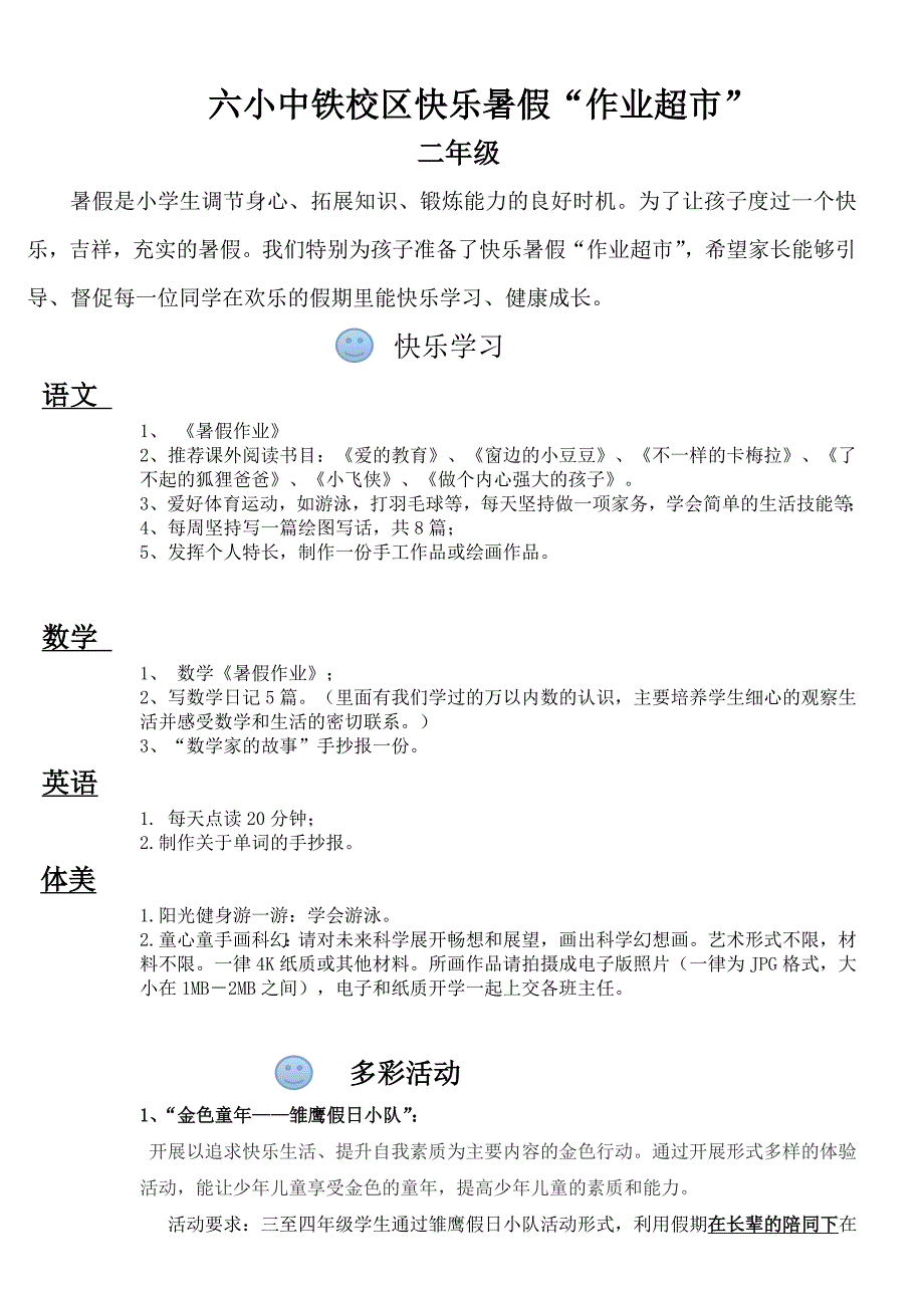 二年级暑假作业超市_第1页