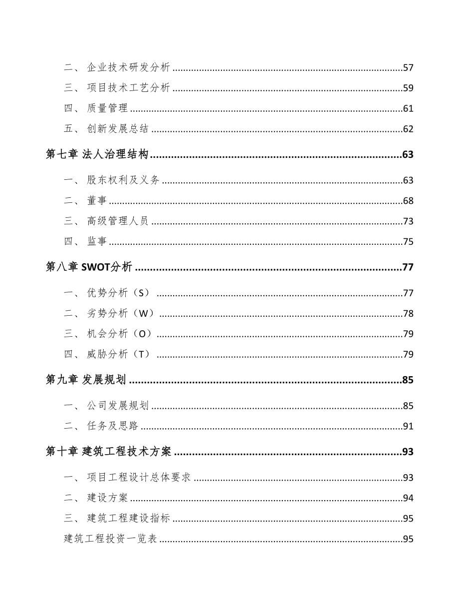 湖南年产xxx套5G+智慧城市设备项目建议书(DOC 97页)_第5页