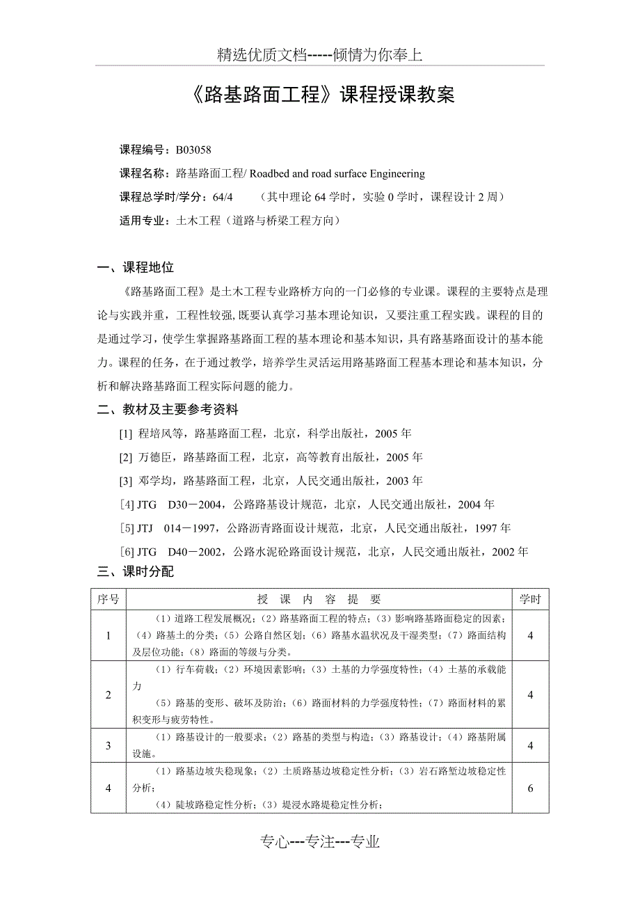 路基路面工程授课教案_第1页