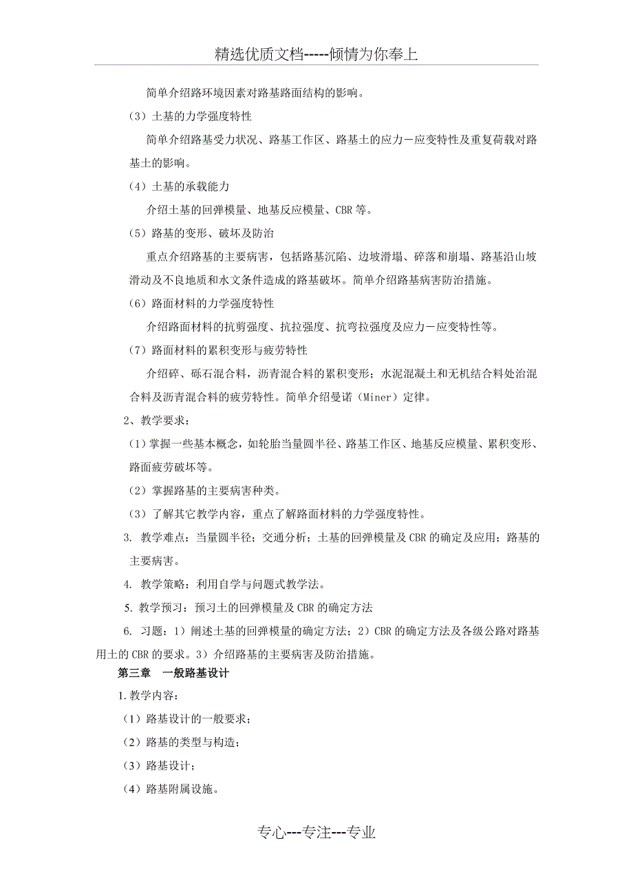 路基路面工程授课教案_第4页