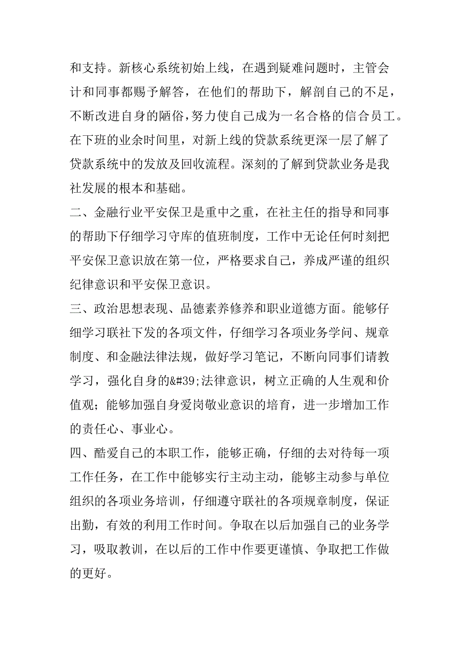 2023年信用社柜员述职报告最新_第2页