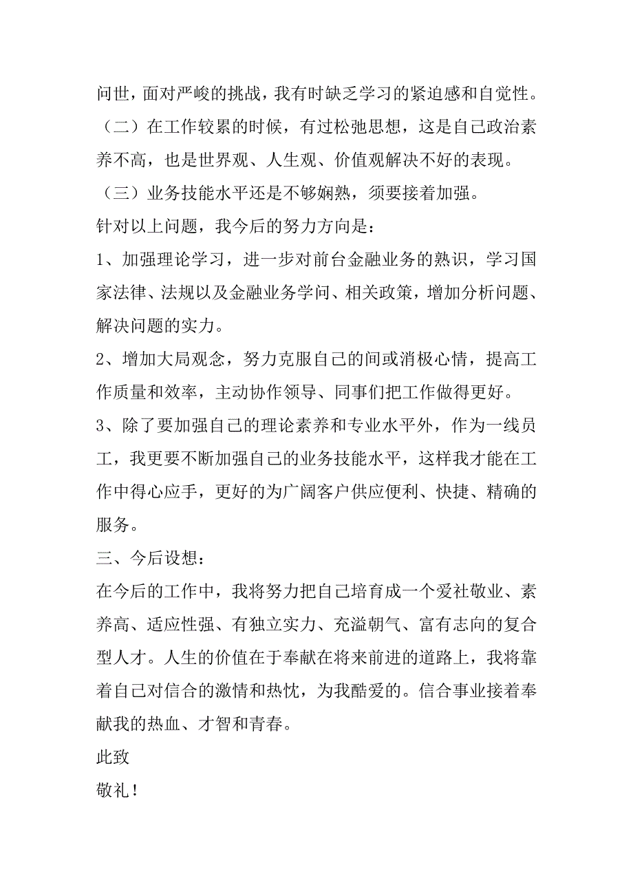 2023年信用社柜员述职报告最新_第5页