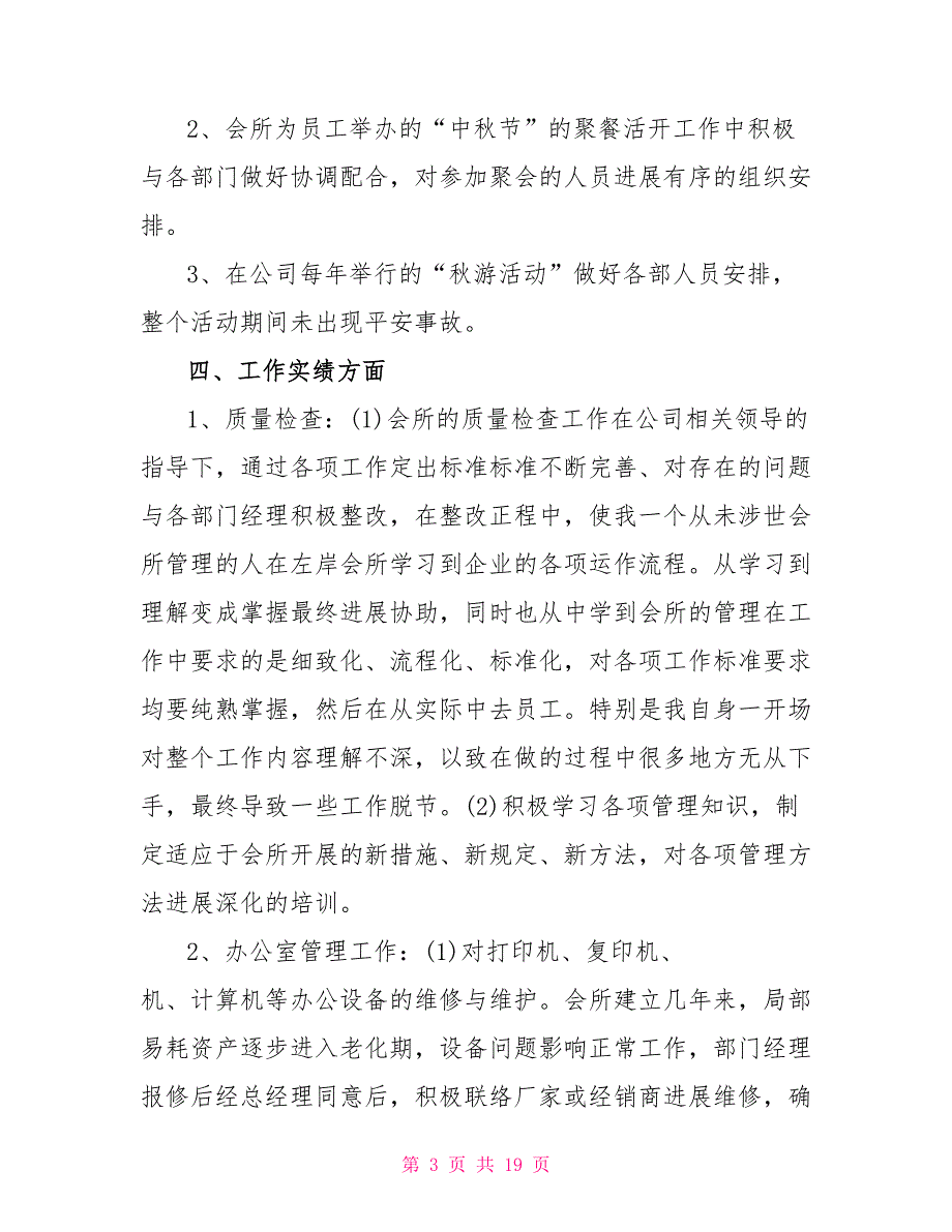 企业员工个人年终工作总结报告【5篇】_第3页