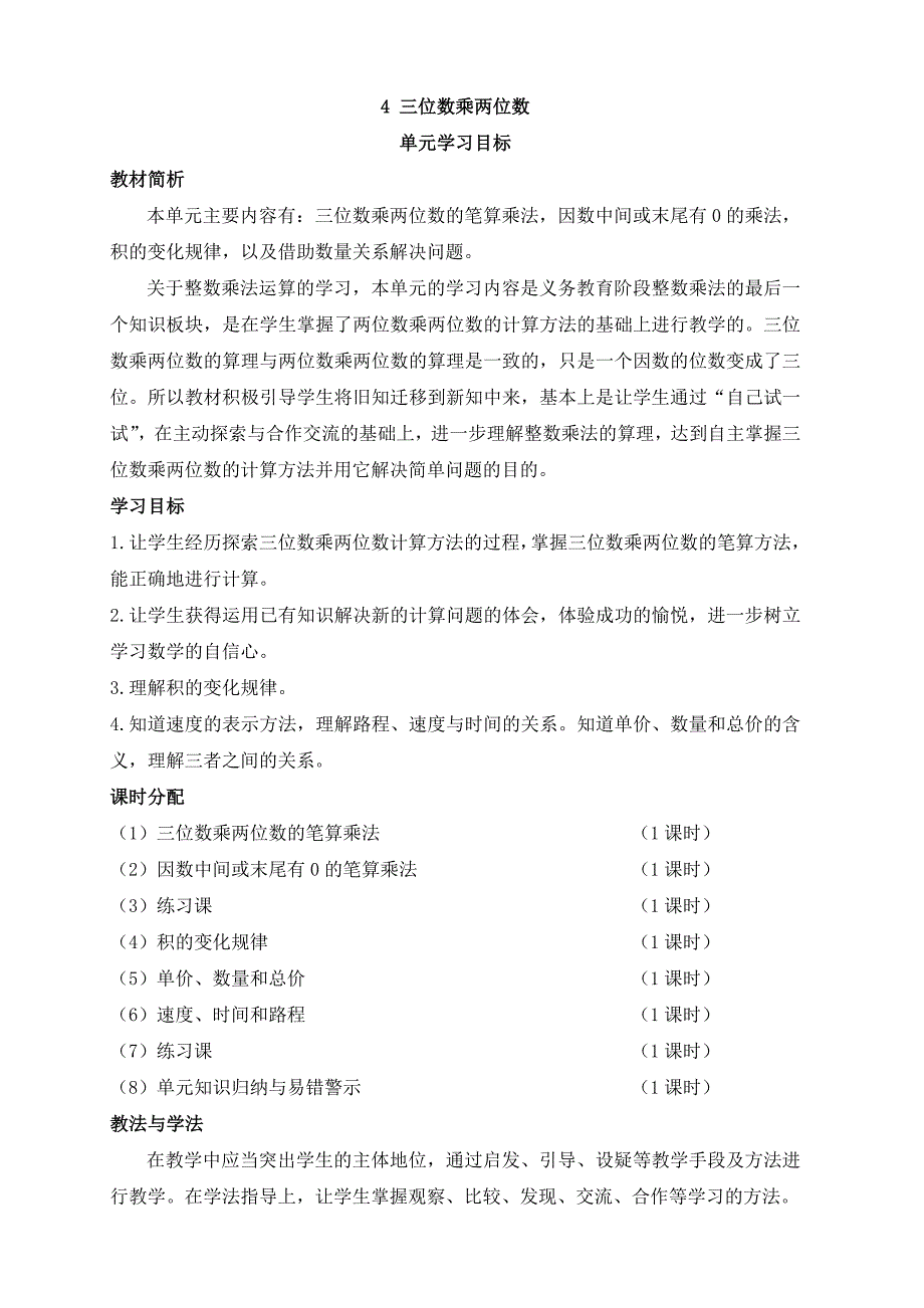 新人教部编版四年级数学上册：第1课时-三位数乘两位数的笔算乘法-教学资料_第1页