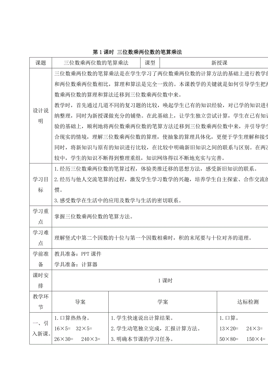 新人教部编版四年级数学上册：第1课时-三位数乘两位数的笔算乘法-教学资料_第2页