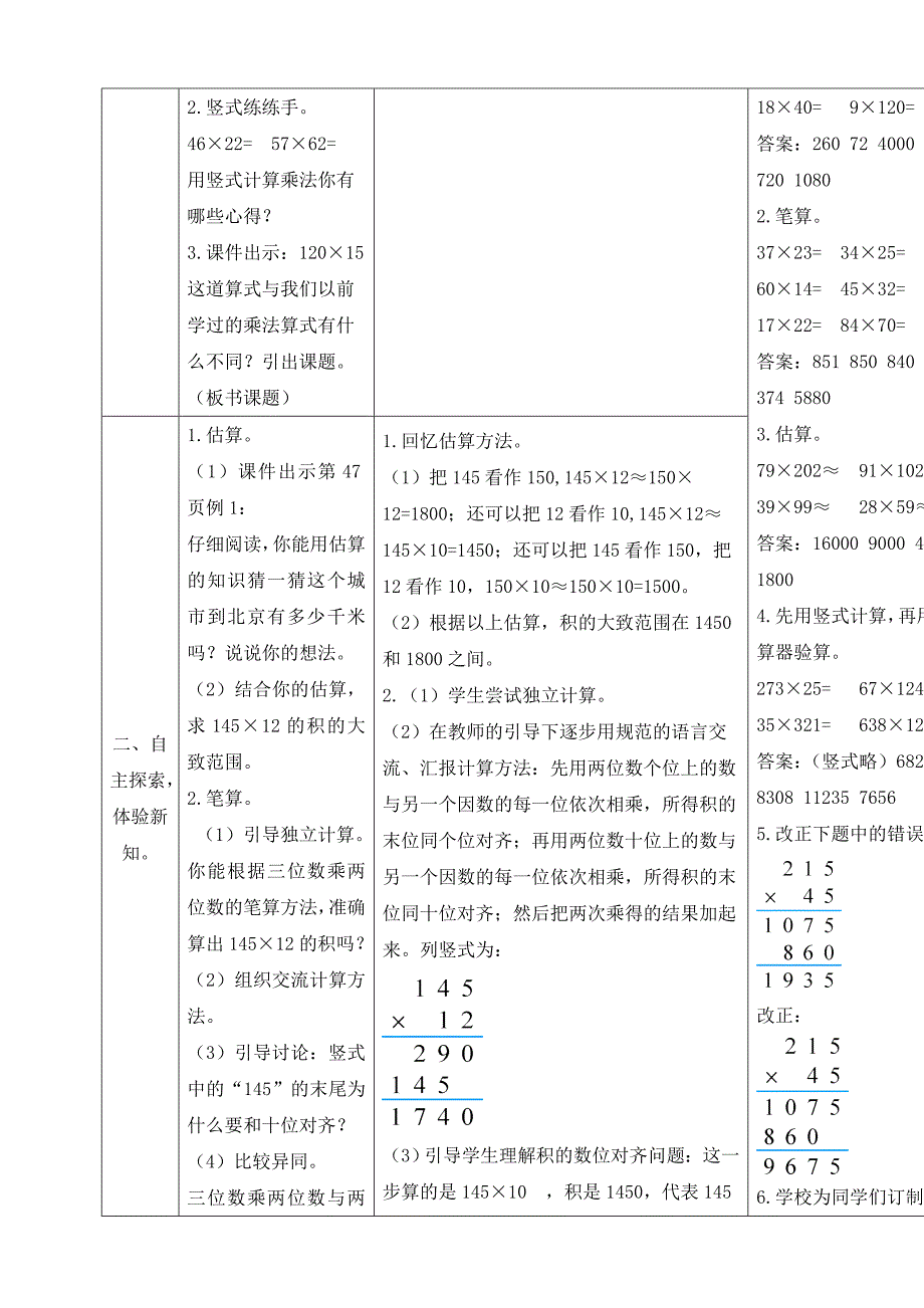 新人教部编版四年级数学上册：第1课时-三位数乘两位数的笔算乘法-教学资料_第3页