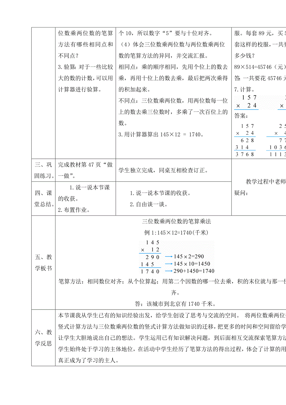 新人教部编版四年级数学上册：第1课时-三位数乘两位数的笔算乘法-教学资料_第4页