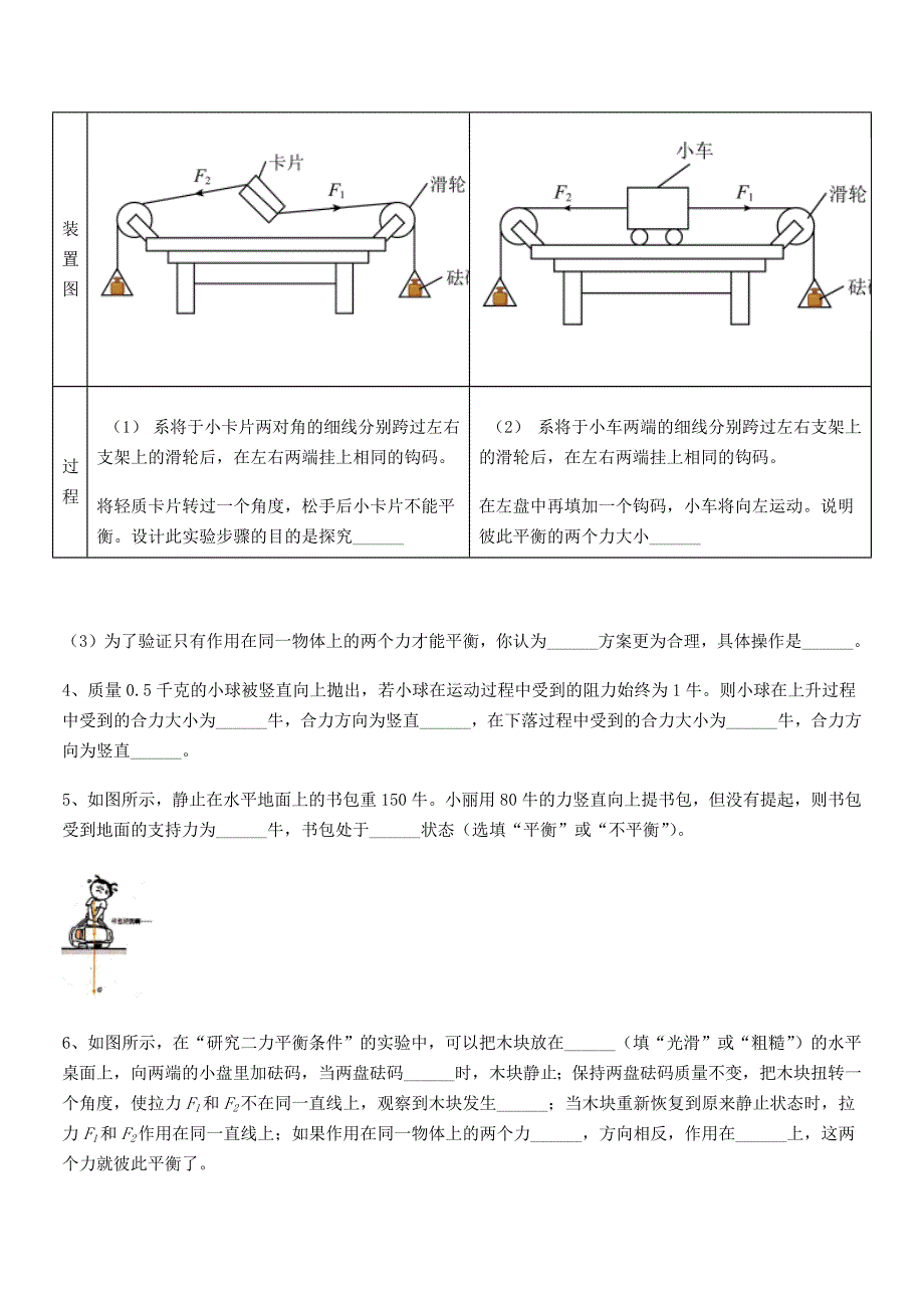 2018年度人教版八年级上册物理运动和力同步训练试卷【A4版】.docx_第4页