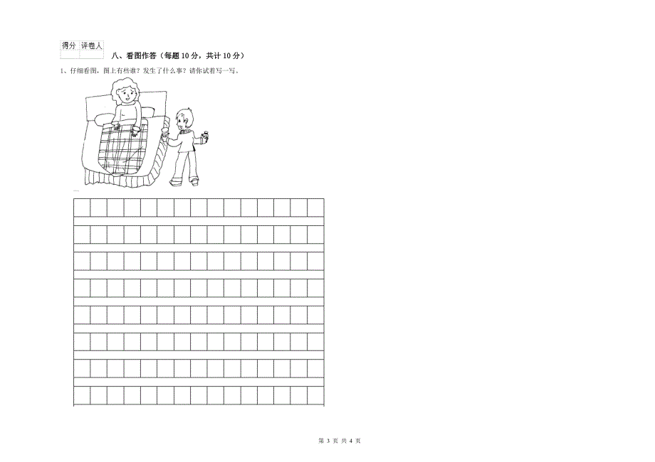 南昌市实验小学一年级语文【上册】过关检测试卷 附答案.doc_第3页