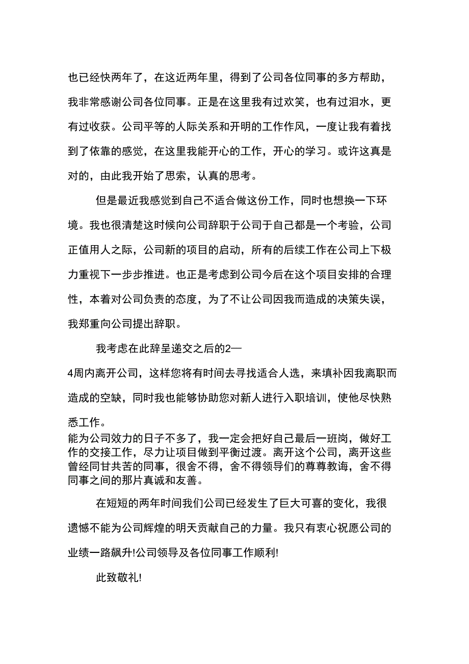 2019年优秀的员工辞职报告范文_第2页