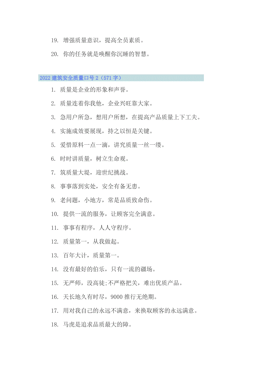 2022建筑安全质量口号_第2页