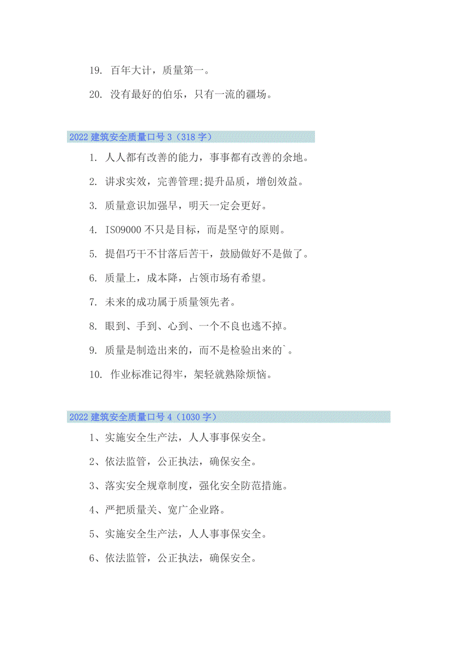 2022建筑安全质量口号_第3页