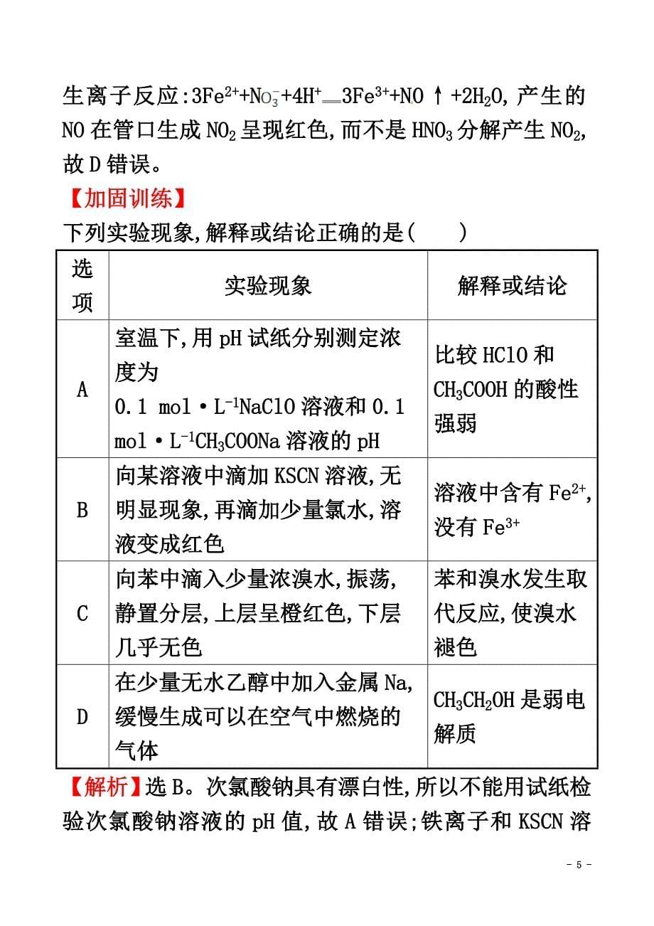 2021年高考化学二轮复习选择题标准练（九）_第5页