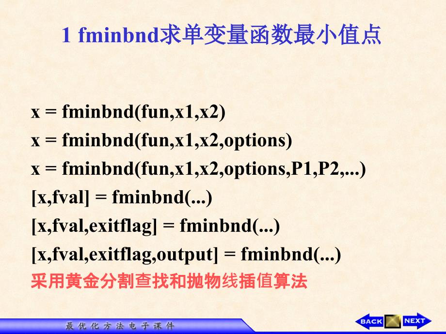 MATLAB优化工具箱无约束优化_第2页