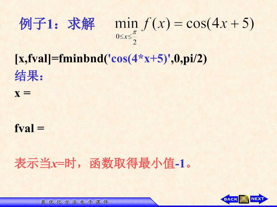 MATLAB优化工具箱无约束优化_第4页