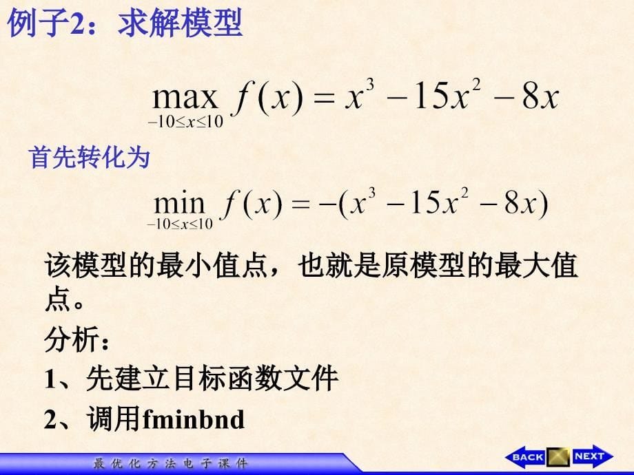 MATLAB优化工具箱无约束优化_第5页