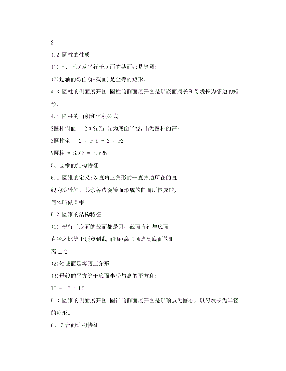 最新高考立体几何知识点总结详细优秀名师资料_第4页