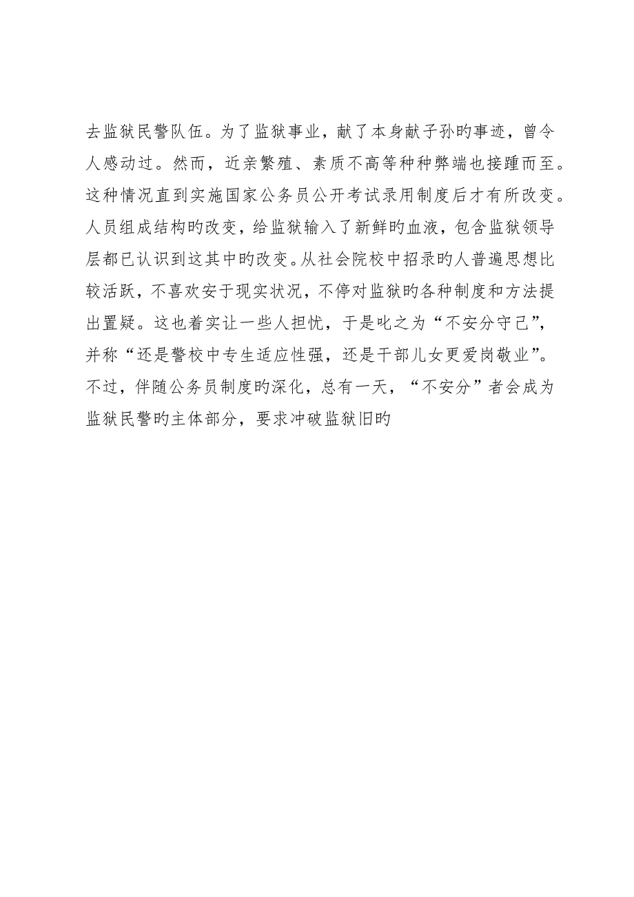 浅谈监狱民警再社会化_第4页