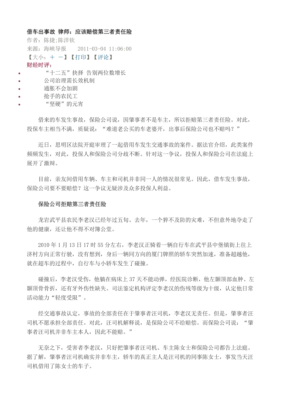 交通事故案例.doc_第1页