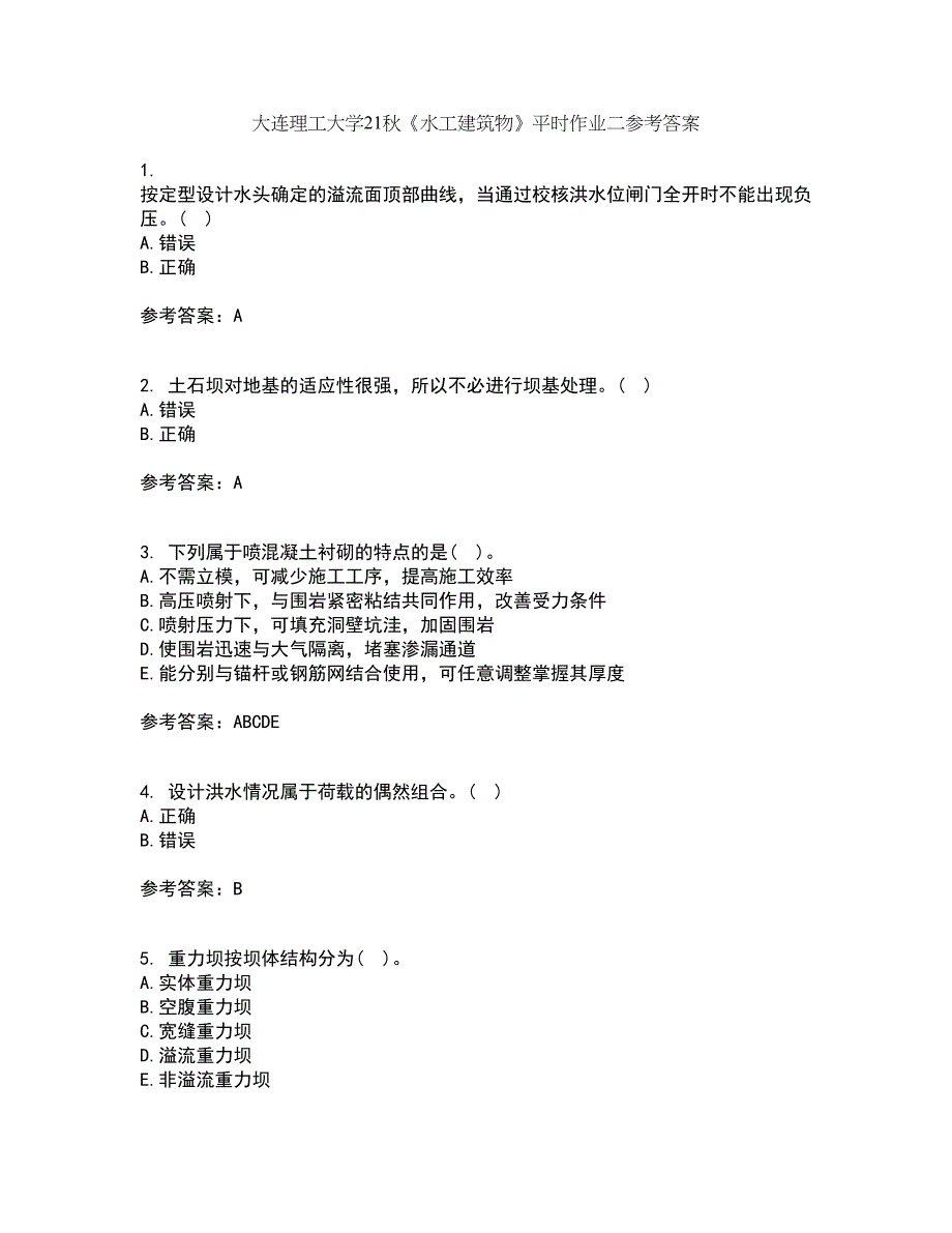 大连理工大学21秋《水工建筑物》平时作业二参考答案42_第1页