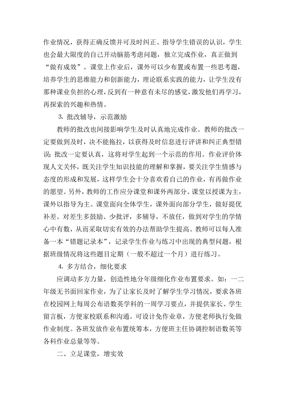 浅谈小学语文课堂增效减负的具体措施_第2页