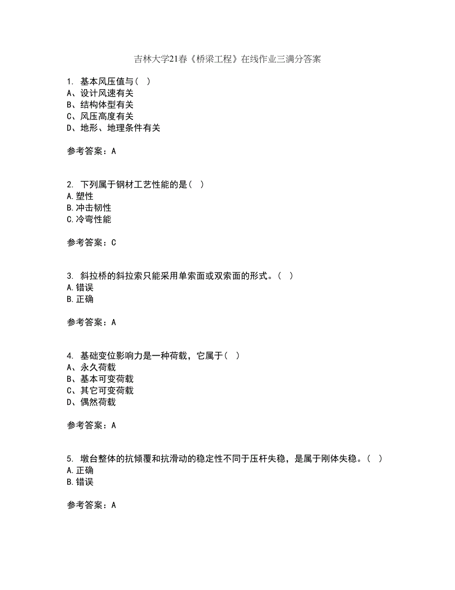 吉林大学21春《桥梁工程》在线作业三满分答案63_第1页