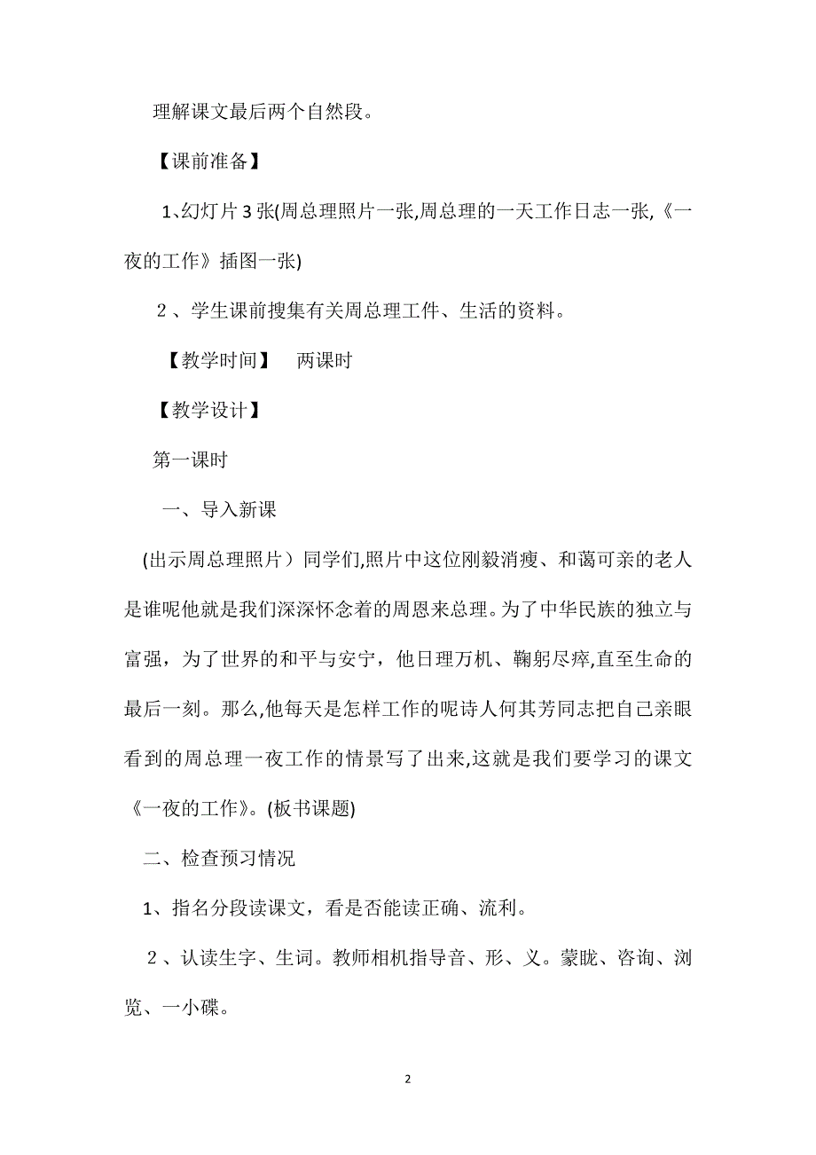 小学六年级语文教案一夜的工作教学设计之五_第2页