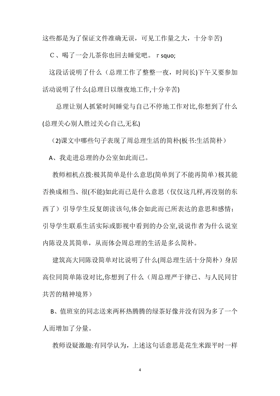 小学六年级语文教案一夜的工作教学设计之五_第4页