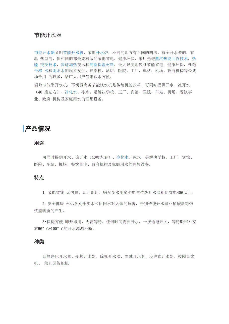 节能电开水器与普通开水器的优势_第1页